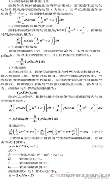 活塞壓縮機(jī)氣流脈動(dòng)數(shù)值模擬及實(shí)驗(yàn)驗(yàn)證<一>