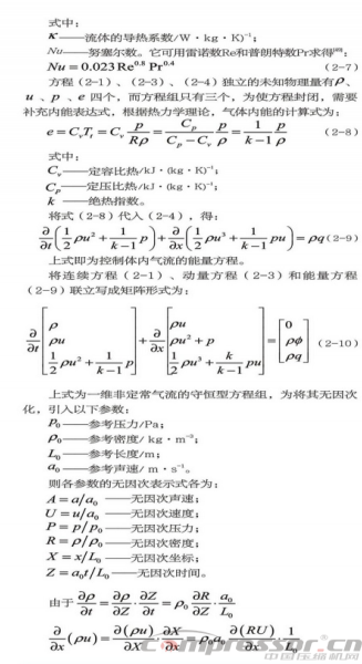 活塞壓縮機(jī)氣流脈動(dòng)數(shù)值模擬及實(shí)驗(yàn)驗(yàn)證<一>