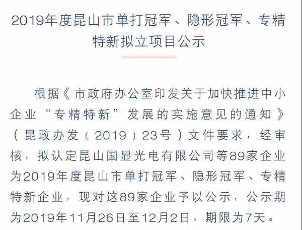 喜訊:強(qiáng)時(shí)榮登2019年度昆山市“專精特新”企業(yè)名單