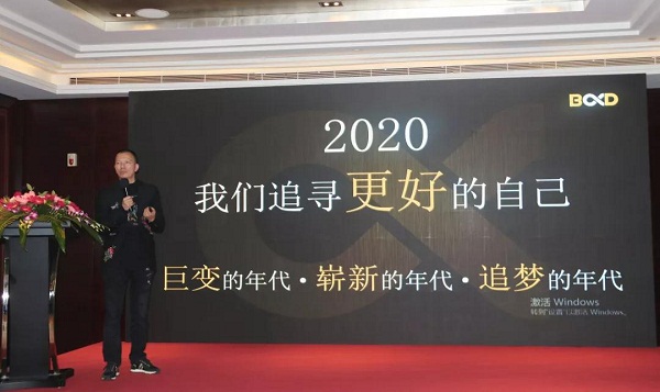 交出亮眼成績單，葆德2020年度經(jīng)銷商大會隆重舉行