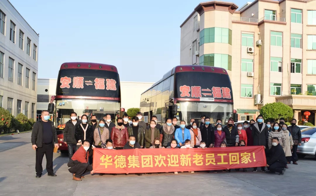 千里之外，接你回來:福建華德集團包車接返崗員工回“家”