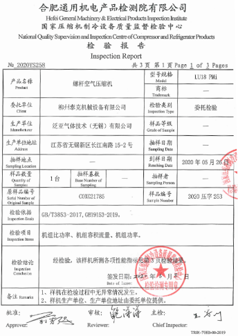 LIUTECH柳泰克空壓機產(chǎn)品一級能效檢驗報告搶先看