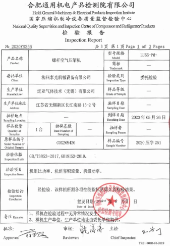 LIUTECH柳泰克空壓機產(chǎn)品一級能效檢驗報告搶先看