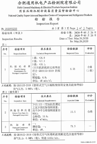 LIUTECH柳泰克空壓機產(chǎn)品一級能效檢驗報告搶先看