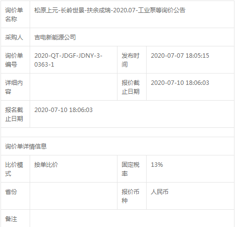 松原上元長(zhǎng)嶺世景扶余成瑞壓縮機(jī)工業(yè)泵詢價(jià)