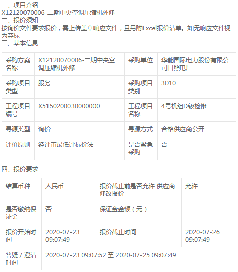 華能國際電力日照電廠二期中央空調壓縮機詢價