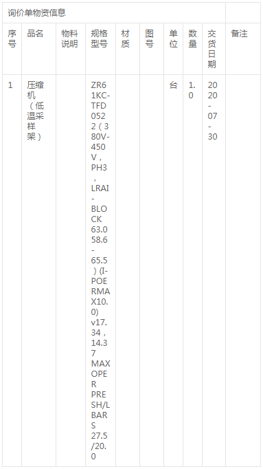 寧夏能源鋁業(yè)臨河發(fā)電分公司壓縮機（低溫采樣架）采購招標