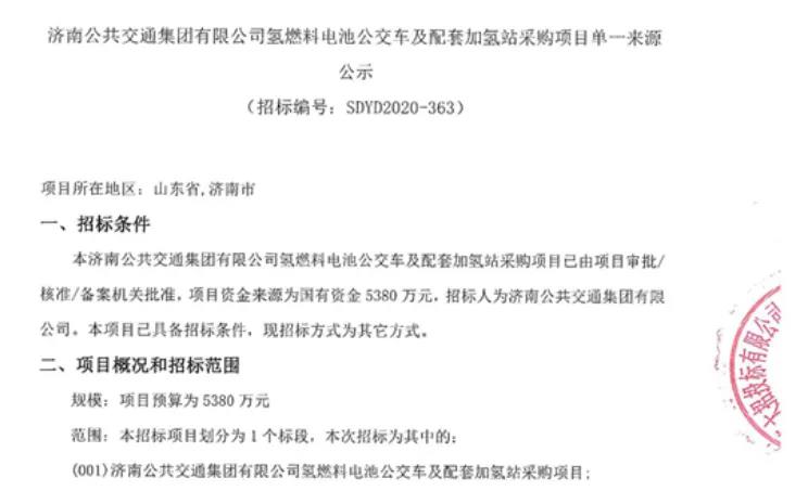 5380萬！中國重汽中標濟南氫燃料公交車及配套加氫站采購項目