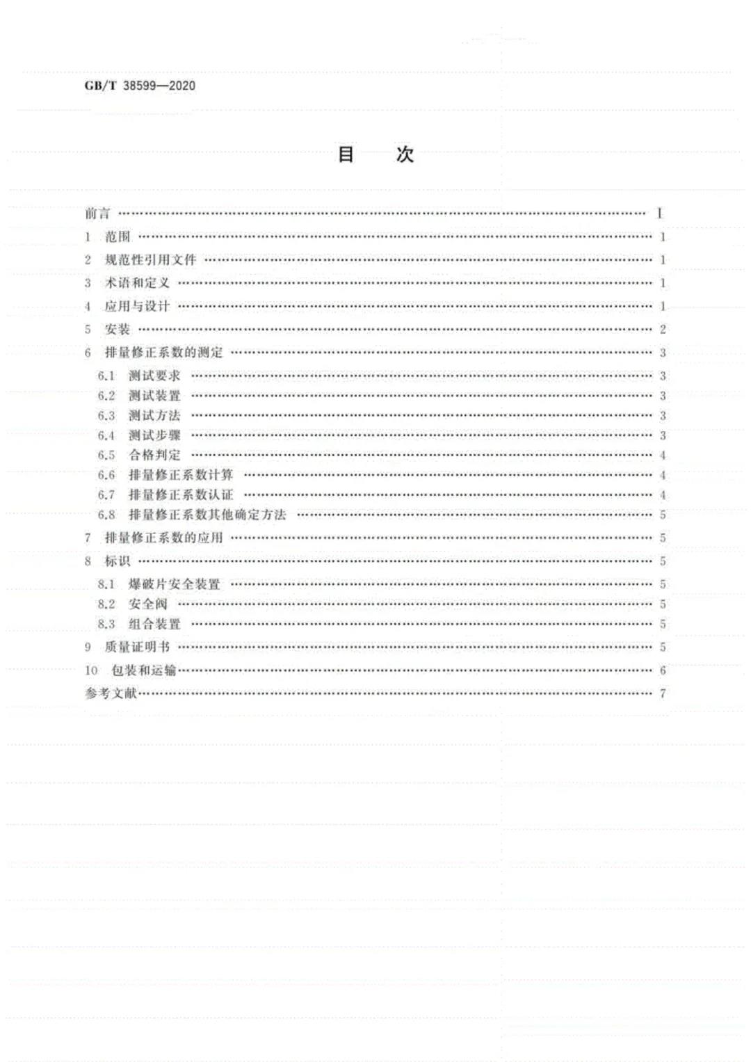 國家標準委發(fā)布安全閥與爆破片安全裝置組合新標準