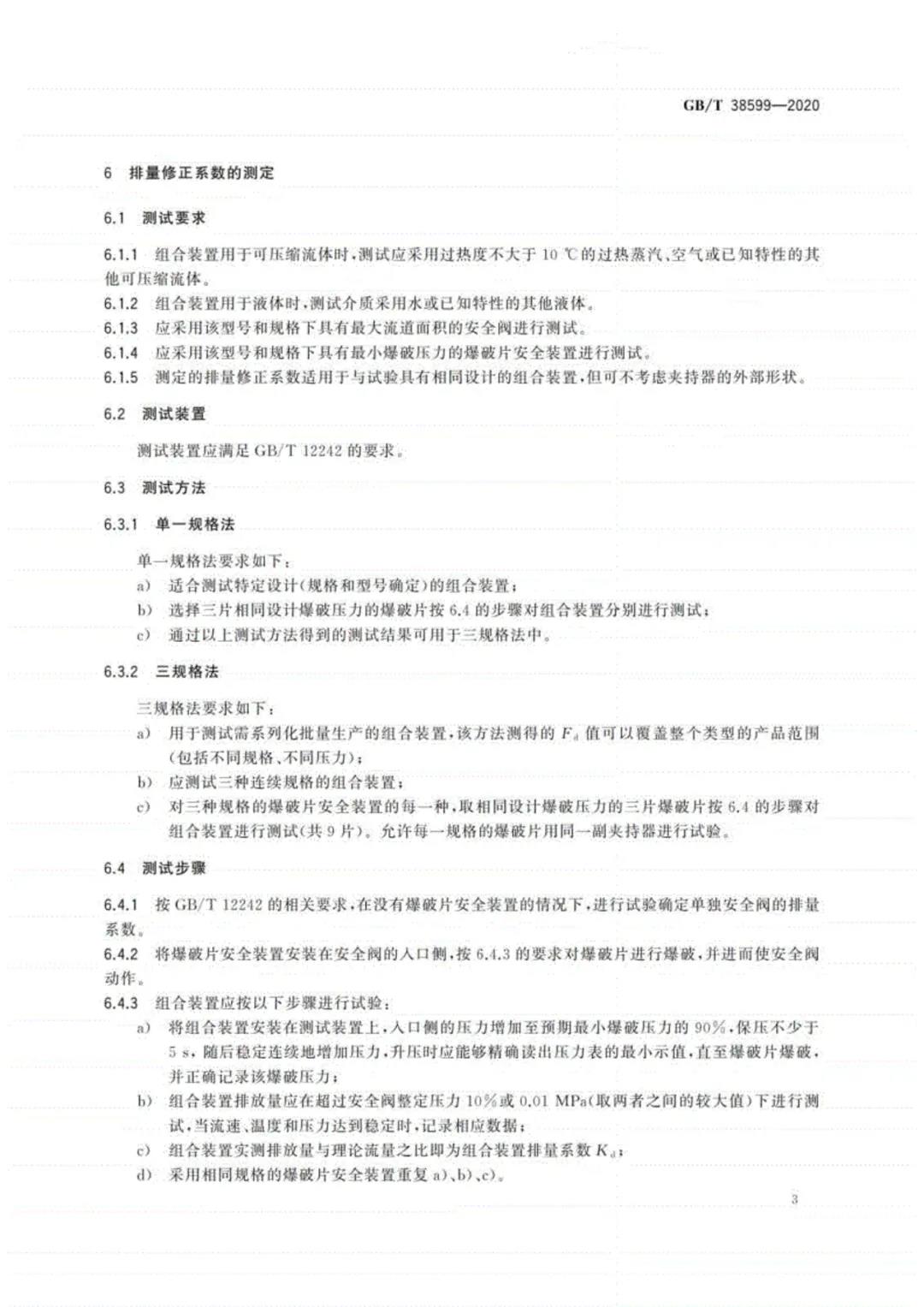 國家標準委發(fā)布安全閥與爆破片安全裝置組合新標準